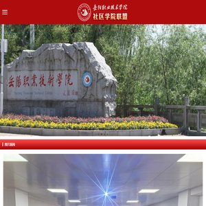 社区学院联盟 - 岳阳职业技术学院
