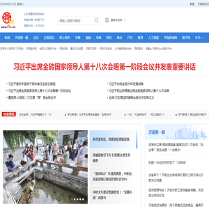 舜网__山东省重点新闻网站、济南市唯一新闻门户网站
