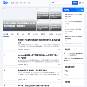 网安 - 专业的网络安全产业、社区、知识平台