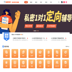 金融硕士考研_经济学考研_金融经济类考研培训辅导班-金程考研