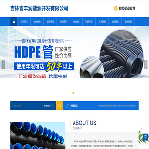 吉林省丰润能源开发有限公司