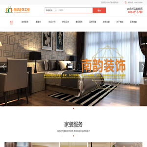苏州南韵装饰工程有限公司/承接高端别墅装修/豪宅/办公室装修/教育机构装修/酒店/会所等商业连锁设计装修。
