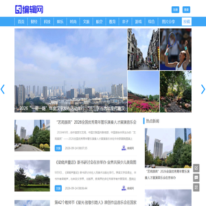 编辑网 编辑网