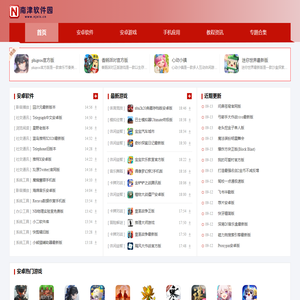 南津软件园 - 手机游戏推荐、热门游戏应用下载站