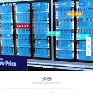 小零科技-消费品行业数字营销升级一站式平台
