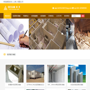 聚苯颗粒水泥复合墙板-轻质复合墙板-轻质隔墙板-希肯建筑科技（上海）有限公司