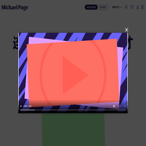 企业人才招聘 · 热门高薪工作 · 职场建议｜Michael Page 米高蒲志