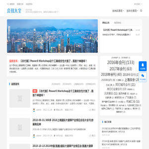 会刊大全-展会会刊，展商名录-2019年最新展会会刊-下载全国展会参展商名录