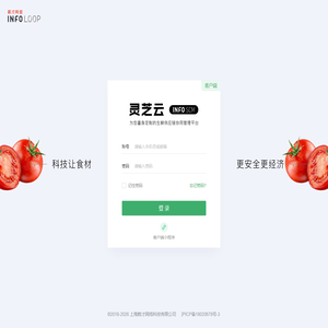 灵芝云-专业生鲜供应链管理平台