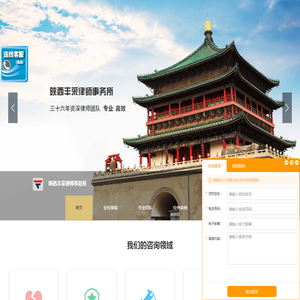 陕西丰采律师事务所