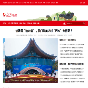 福建频道--人民网_网上的人民日报