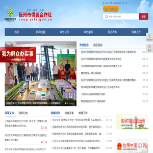 抚州市供销合作社