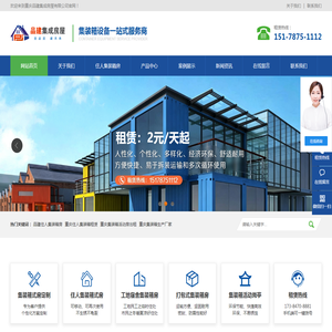重庆住人集装箱租赁_重庆集装箱活动房出租_集装箱生产厂家-重庆品建集成房屋有限公司