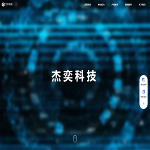 杰奕信息