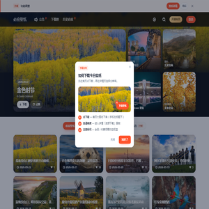 必应壁纸｜必应美图 - 超高质量的必应壁纸4K高清无水印下载