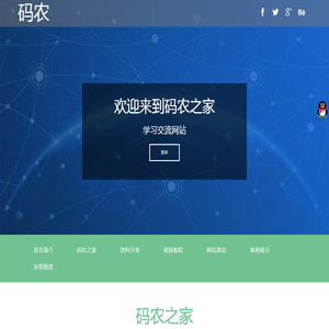 欢迎来到码农之家学习