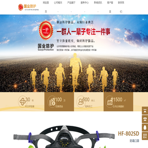 防毒面具厂家-防尘面具厂家-山东国业防护科技有限公司