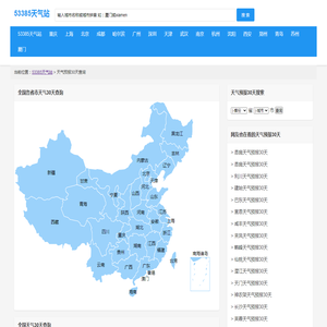 天气预报24小时查询-天气预报15天(一个月)-未来30天天气预报-53385天气站