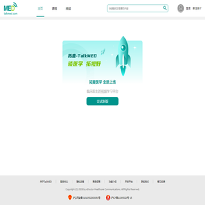 TalkMED-拓麦-谈医学,拓视野