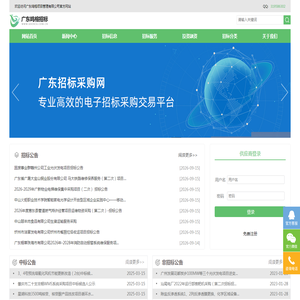 广东招标采购网