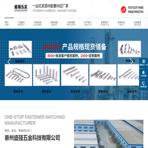 盛强紧固件_盛强标准件_盛强螺丝_盛强螺栓-泰州盛强五金科技有限公司