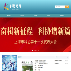 上海《科技视界》杂志社