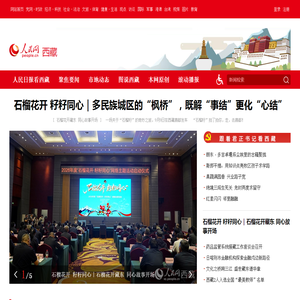 西藏频道--人民网_网上的人民日报 西藏频道--人民网_网上的人民日报