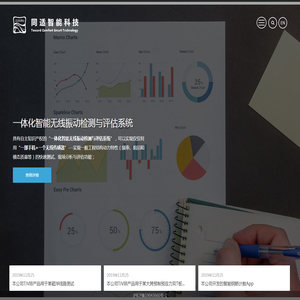 首页 - 上海同适智能科技有限公司
