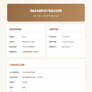 drdth.cn - 网站备案与主体资质公示