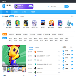 谷普下载站-手机软件与电脑软件下载网站