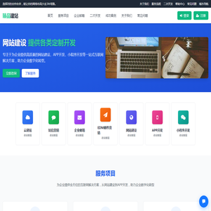 网站建设_APP开发_小程序开发-网站建设公司