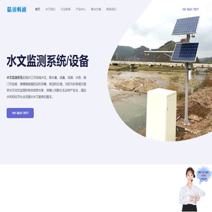 水文监测系统_水文监测设备_水文动态监测-精讯畅通