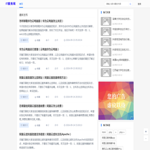 IT服务网_华为云|IT行业技术资讯及企业信息化服务