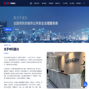 智慧燃气系统_城市生命线_监测监管平台_解决方案服务商【中科复兴】 智慧燃气系统_城市生命线_监测监管平台_解决方案服务商【中科复兴】