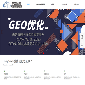 Ai搜索关键词优化公司-Deepseek/豆包结果GEO优化-乐云SEO品牌服务商