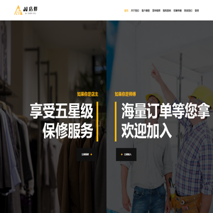 爱店修--店铺维修保养的信任伙伴