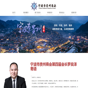 宁波市贵州商会