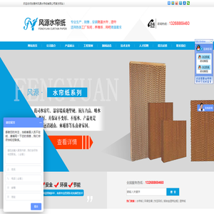 湿帘纸,水帘纸,水幕墙降温安装工程,水帘铝合金型材,降温湿帘-[东莞市风源水帘纸有限公司]多年生产经验