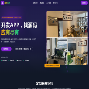 广州诚美信息科技 - 专业APP/小程序/各类系统/软件开发服务商