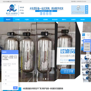 污水处理设备_反渗透水处理设备厂家_成都蜀之润水处理设备有限公司