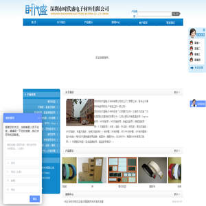 深圳市时代盛电子材料有限公司|SDS-1820|时代盛电子|深圳时代盛