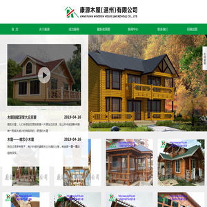 康源木屋(温州)有限公司,温州木屋住宅,温州木屋别墅,休闲农庄,温州度假村小木屋,温州旅游景点凉亭,高端会所,园林景观设施