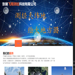 张掖飞翔测绘科技有限公司