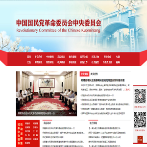 中国国民党革命委员会中央委员会