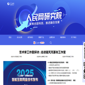 人民网研究院--传媒--人民网