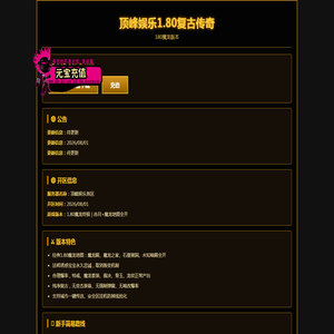 顶峰娱乐1.80复古传奇