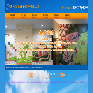 温州墙绘_苍南3D立体油画【温州长艺墙绘装饰有限公司】平阳乐清粉刷，文成彩绘，瑞安壁画，泰顺文化手绘墙广告