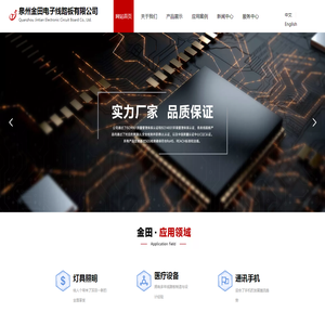 网站首页-泉州金田电子线路板有限公司
