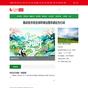 生态--人民网