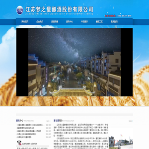 江苏梦之星酿酒股份有限公司 江苏梦之星酿酒股份有限公司